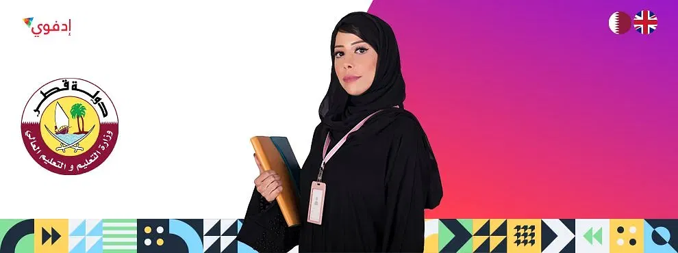 دليلك عن ابتعاث وزارة التعليم القطري